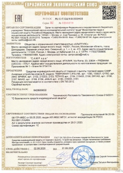 2020.06.02 Рязань - Средства индивидуальной защиты от падения с высоты марки Camp